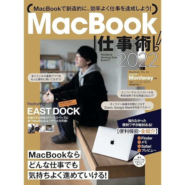 Amazon.co.jp: MacBook完全マニュアル2022(Monterey対応/全機種対応